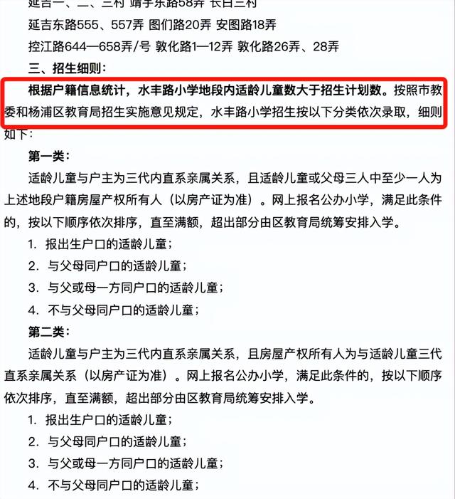 上海二梯队和公办小学，上海81所公办小学发布2022