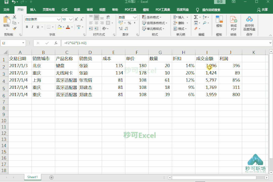 excel30个快捷键，这4个Excel常用快捷键太好用了