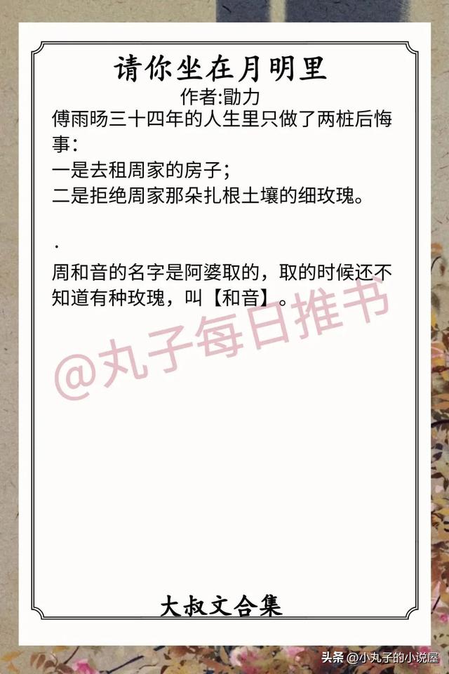 穿书白月光文推荐甜文，强推温柔大叔文