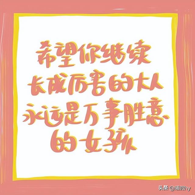 恭祝你福寿与天齐，贺寿祝词