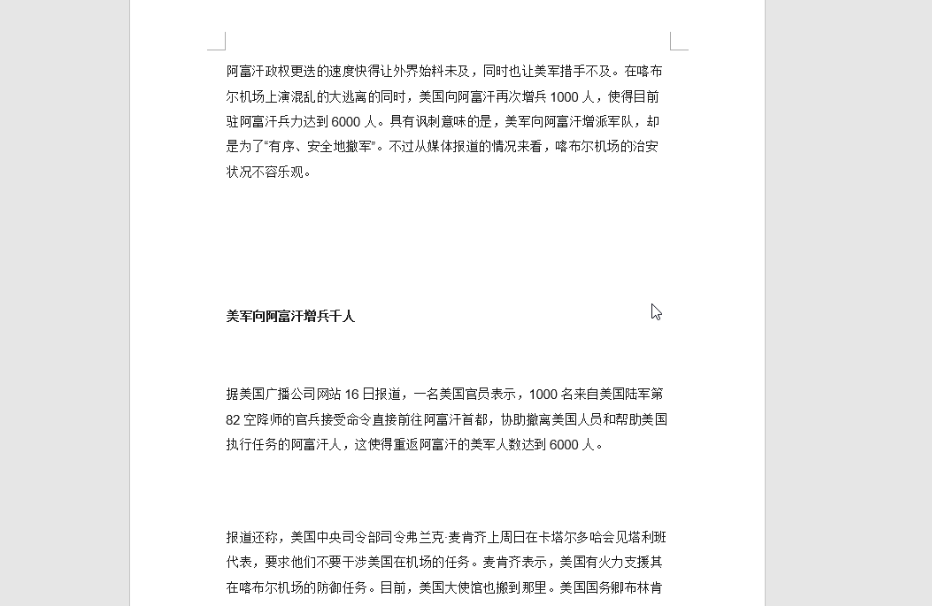 word文字处理的基本方法，办公族必备的Word文字处理技巧