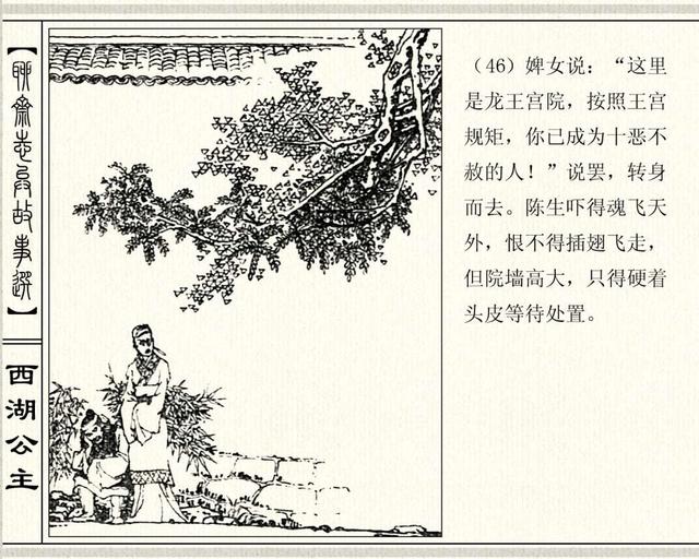 聊斋志异故事连环画封三娘，港版聊斋故事连环画《封三娘》香港海鸥出版社1978年版