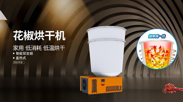 小型花椒专用烘干机，家用多功能花椒烘干机