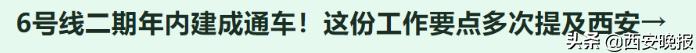 西安地铁开通线路有哪些，最全线路站点信息来了