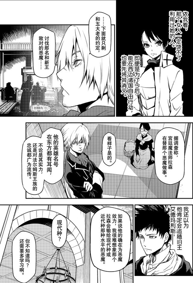 转生史莱姆在线漫画63，转生成为史莱姆漫画最新话