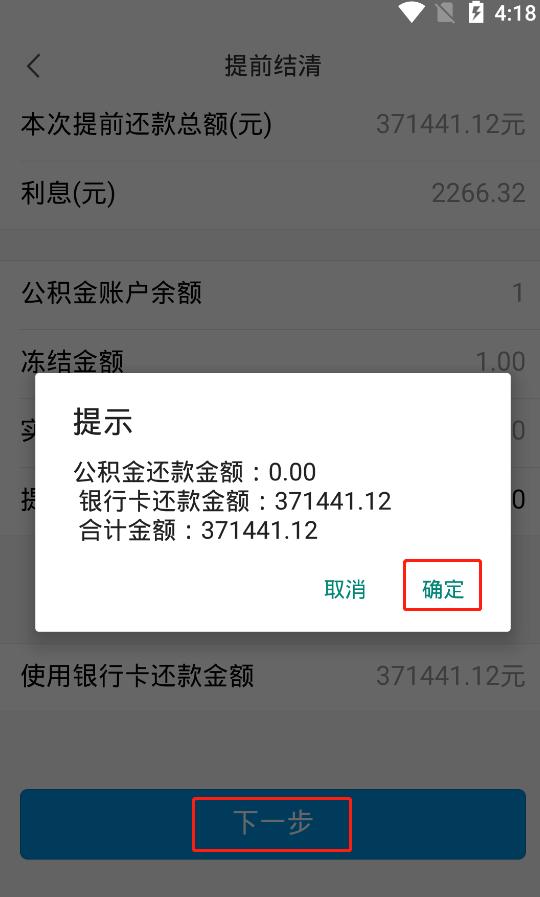 公积金提前还款流程，马上办之提前还本和提前结清（住房公积金提前结清操作流程）