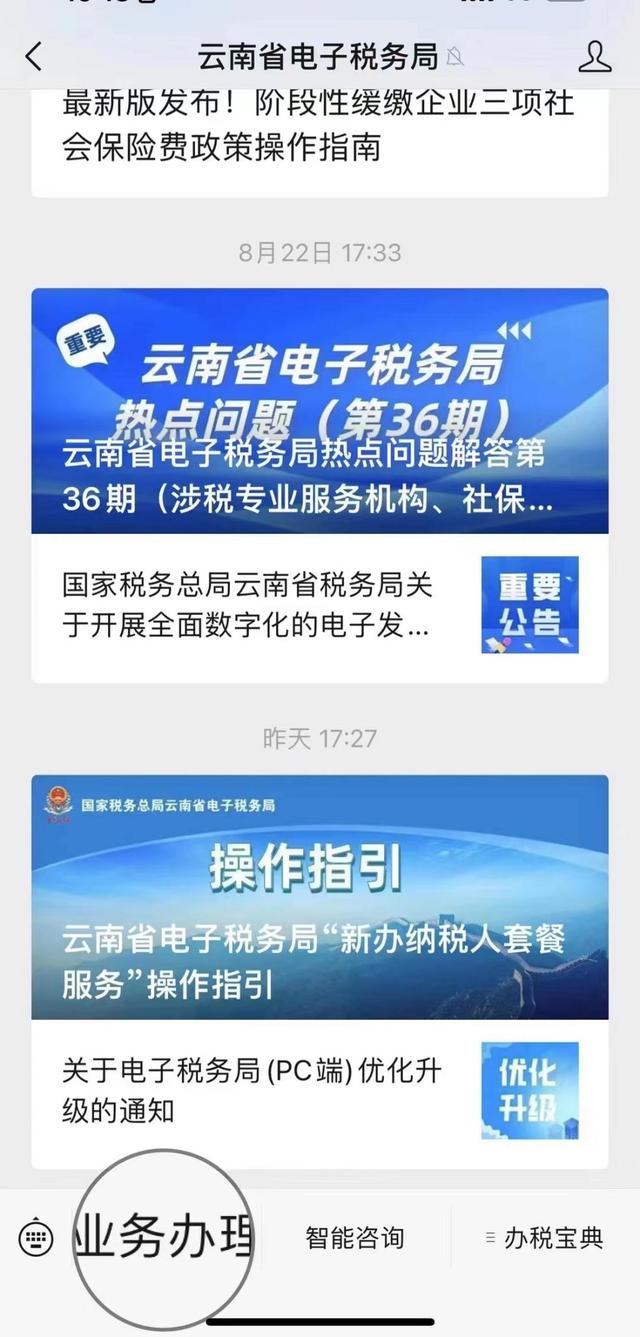 云南省国家税务局，国家税务局云南电子税务总局（云南省税务局4月27日做客《金色热线》）
