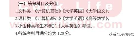 专升本考试考什么内容，2023年普通高等学校专升本考试招生工作安排出炉