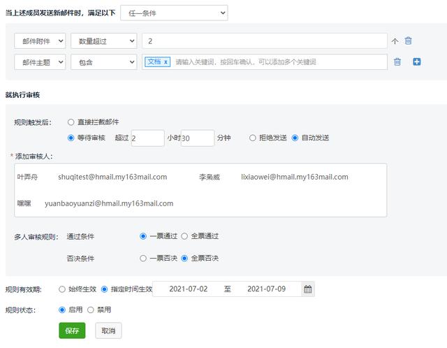 网易企业邮箱总体解决方案，网易企业邮箱的使用说明书