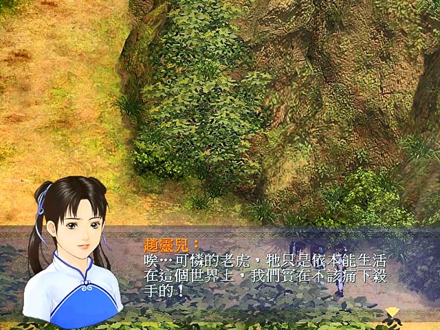 仙剑奇侠传第一部，仙剑奇侠传第一部详解（仙剑奇侠传一对于李逍遥）
