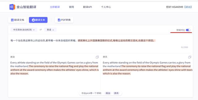 金山快译在线翻译器，金山快译在线翻译器手机版