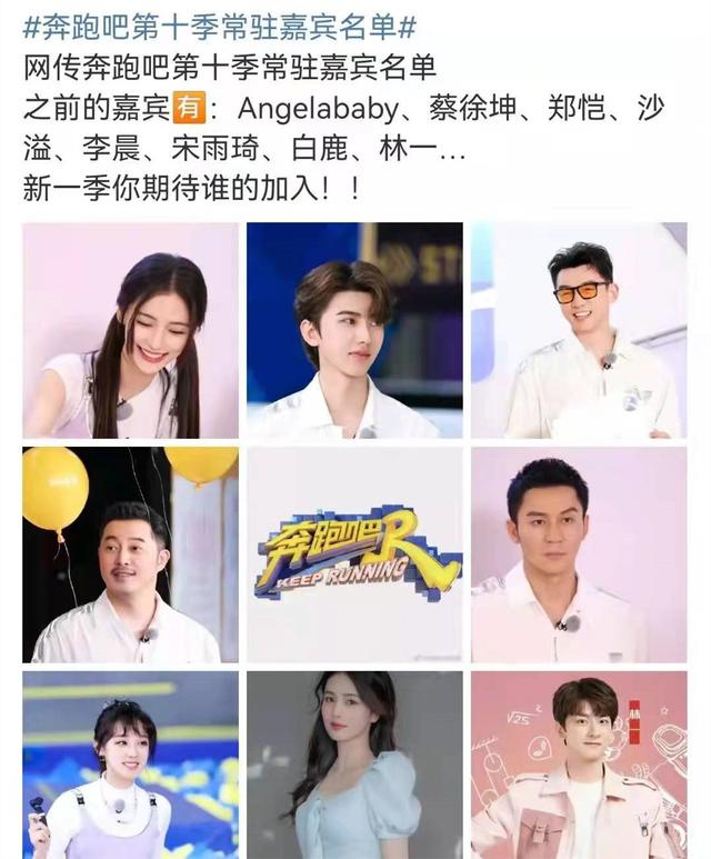 奔跑吧第十季成员名单，第十季奔跑吧新成员名单（《奔跑吧》第十季定档5月13日）