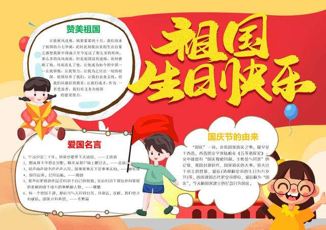 小学生国庆节手抄报小报12款，国庆节手抄报小学生可打印