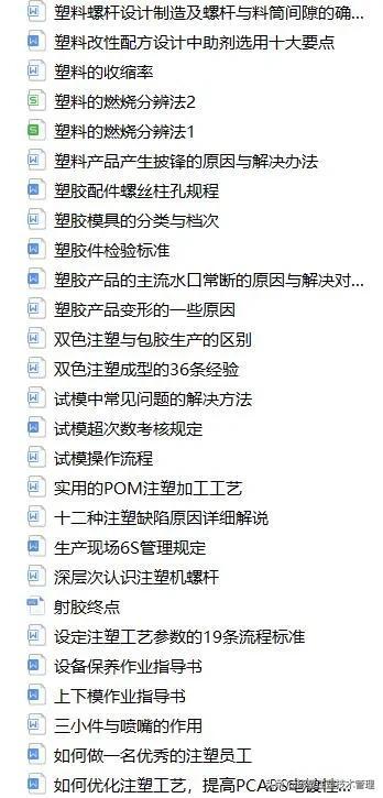 注塑车间现场管理，注塑车间现场管理知识