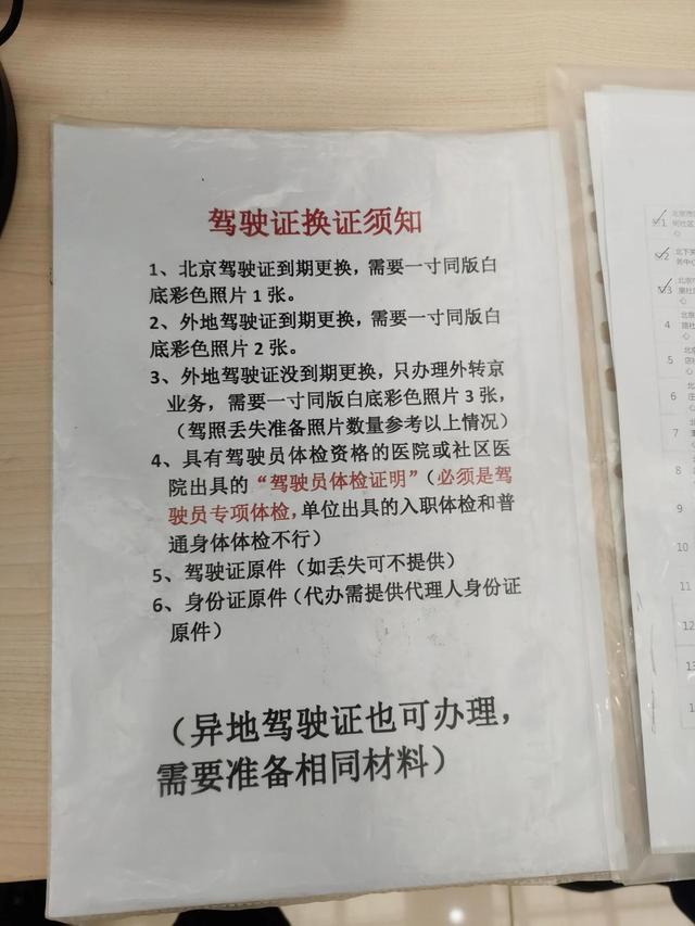 北京驾驶证到期换证流程，北京驾驶证到期换证需要多久（驾照期满换证不必再交纸质体检证明）