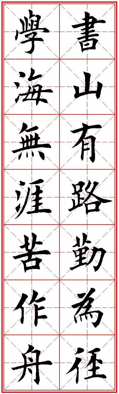 书法常用的楷书字帖，今人欧楷字帖欣赏