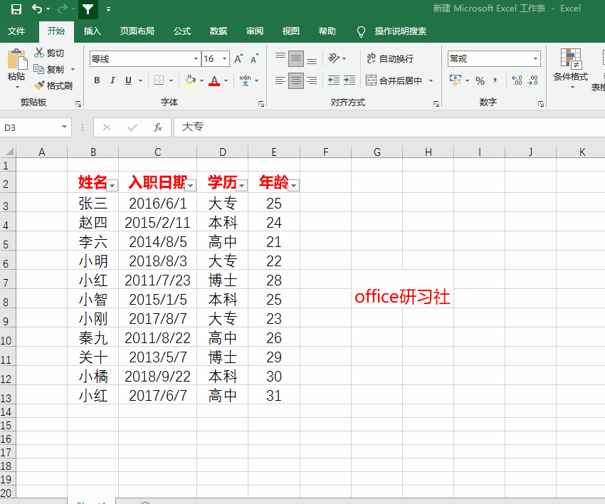 excel如何精准筛选，表格制作excel教程