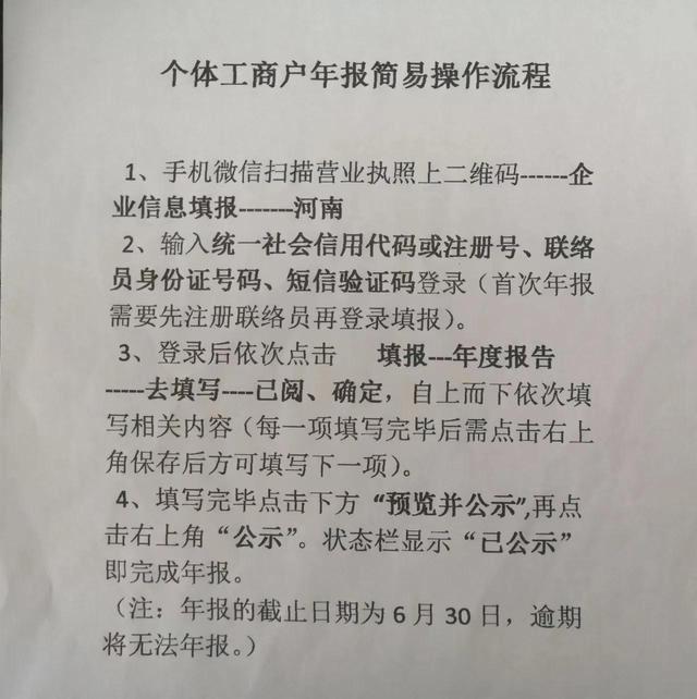 个体工商户年报怎么报，个体工商户怎样进行网上年报