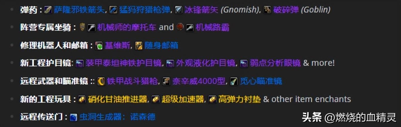 硝化甘油推进器，魔兽世界怀旧服wlk武器战教学