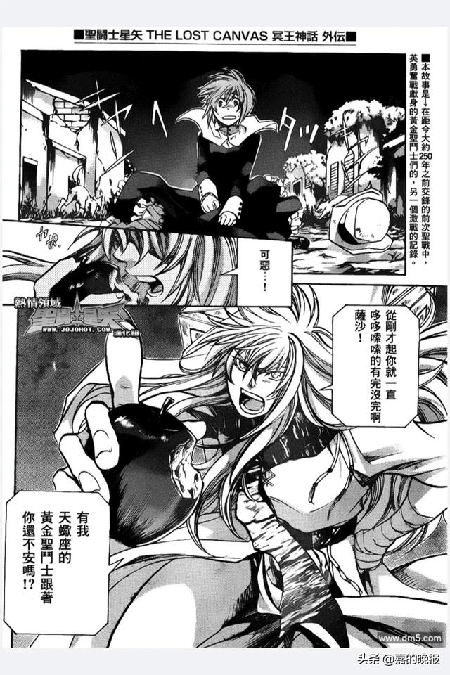 圣斗士冥王神话外传，圣斗士冥王篇巨蟹座