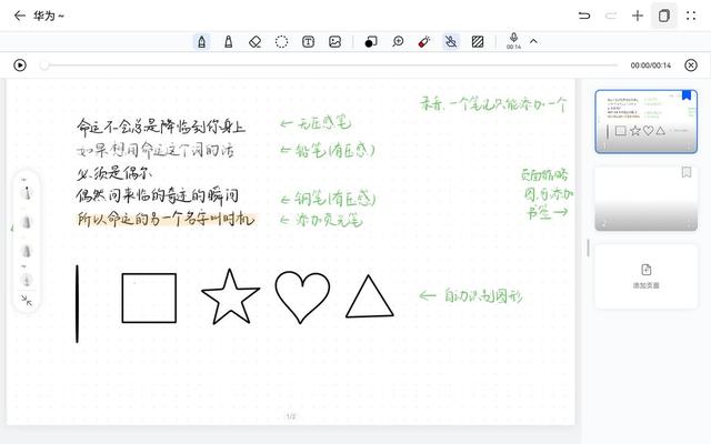 安卓平板笔记软件支持手写，华为平板六个笔记软件亲测
