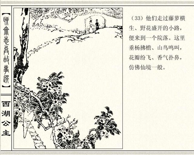 聊斋志异故事连环画封三娘，港版聊斋故事连环画《封三娘》香港海鸥出版社1978年版