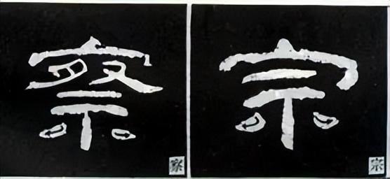 隶书结构技巧口诀图解，隶书点法16种