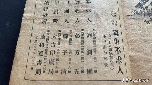 民国时期名人书信，“只爱过一个正当最好年龄的人”