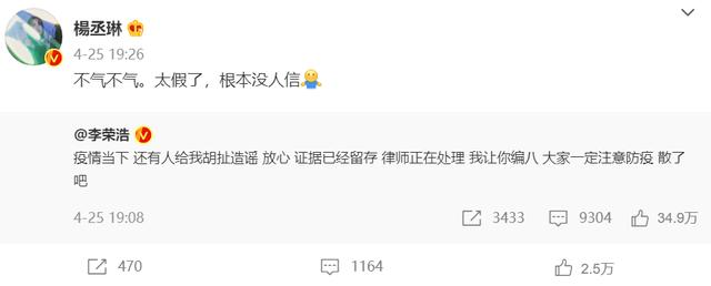 杨洋黄晓明同框，李荣浩出轨离婚