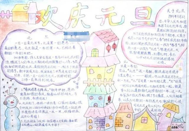 关于元旦的手抄报，元旦节的手抄报大全漂亮（元旦佳节手抄报模板简单）