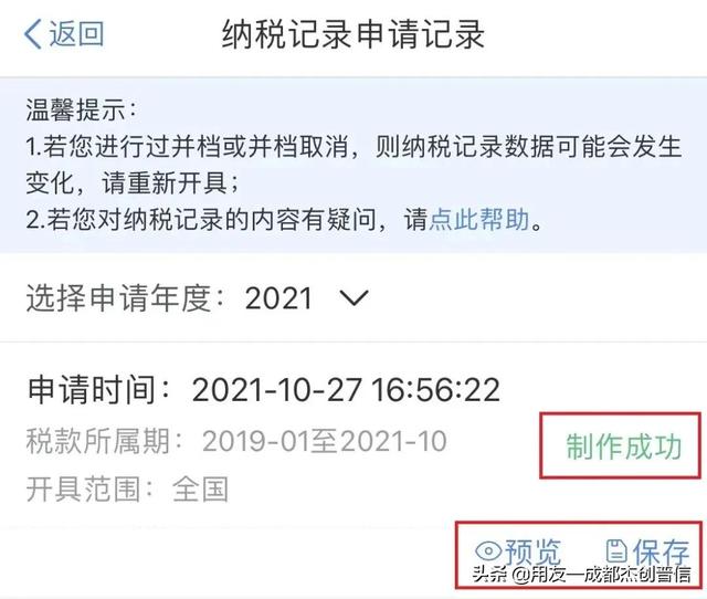个税纳税记录开具宝典来了，如何查询17年个税申报记录
