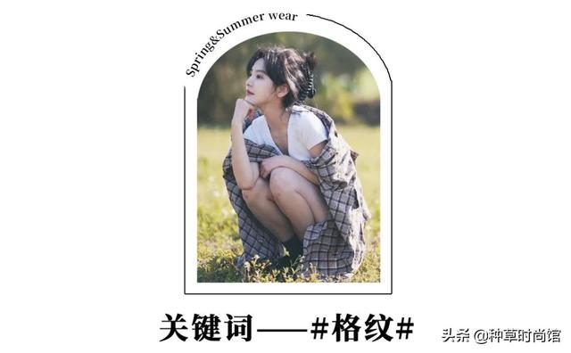 27套时尚穿搭总有一款适合你，会让你的魅力加分