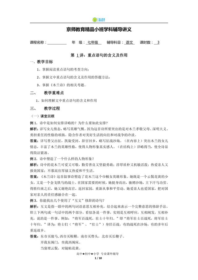 语文七年级下册学练优试卷电子版，初中人教版七年级语文下册试卷
