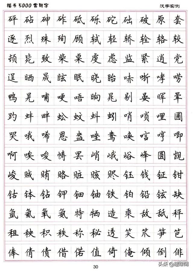 公认最好的硬笔楷书字帖，卢中南硬笔楷书5000常用字