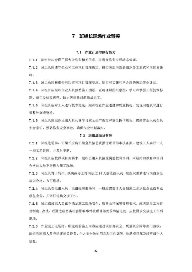 个人对劳务班组管理重点浅谈，各劳务班组长注意