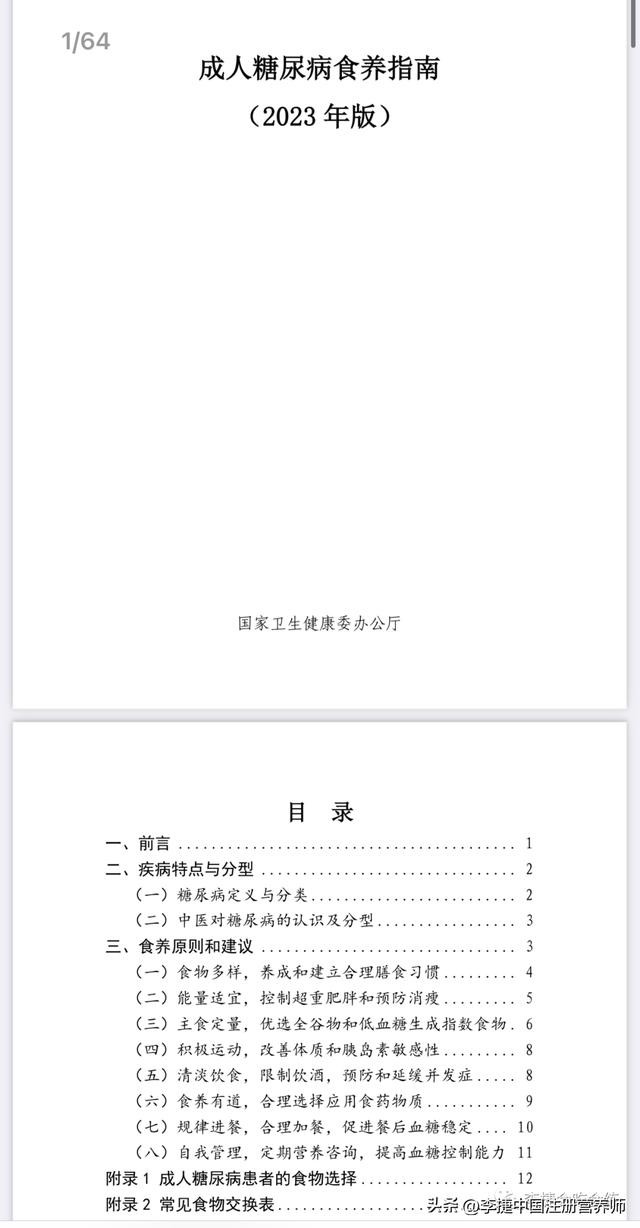 糖尿病食谱卫健委(糖尿病健康餐)