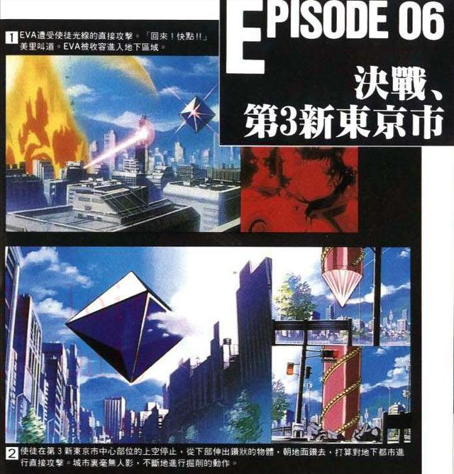 新世纪福音战士使徒出场顺序，第三使徒“水天使”的登场与设计