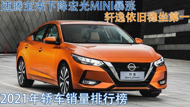 大众朗逸汽车的销量排名，21年轿车销量排行榜