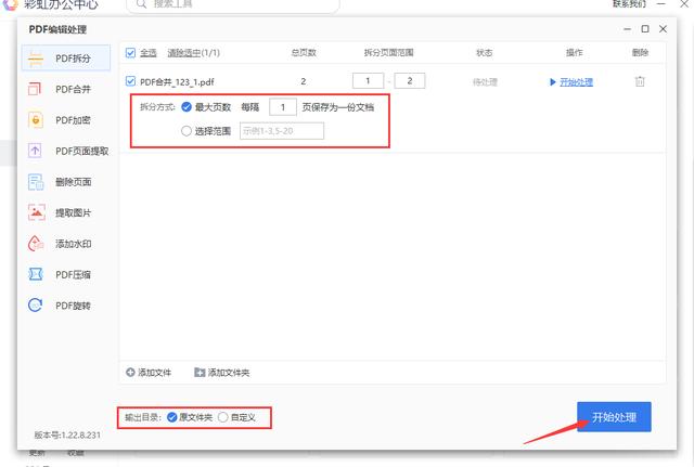 pdf怎么拆分，pdf文件中如何拆分（怎么将1页PDF拆分成2页或是多页）