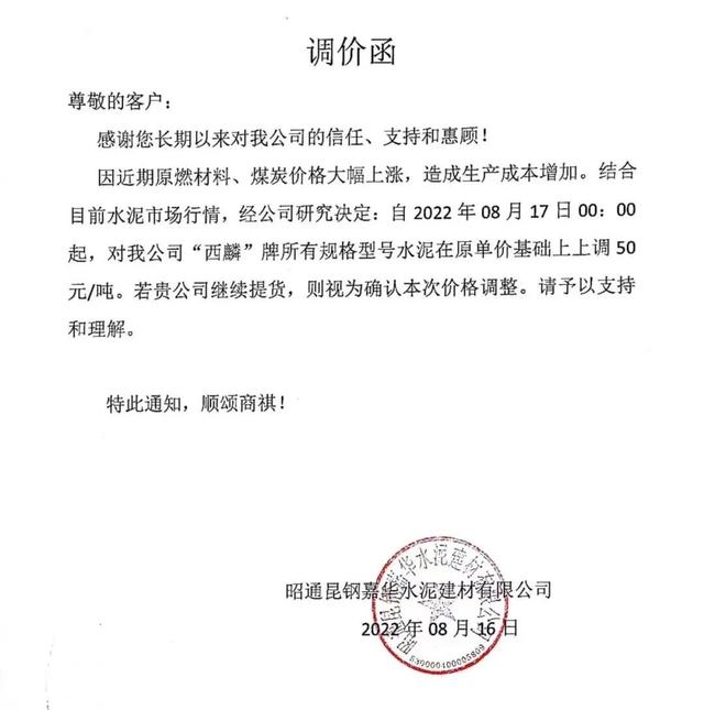 水泥价格持续疯涨，需求回升多地水泥价格上扬