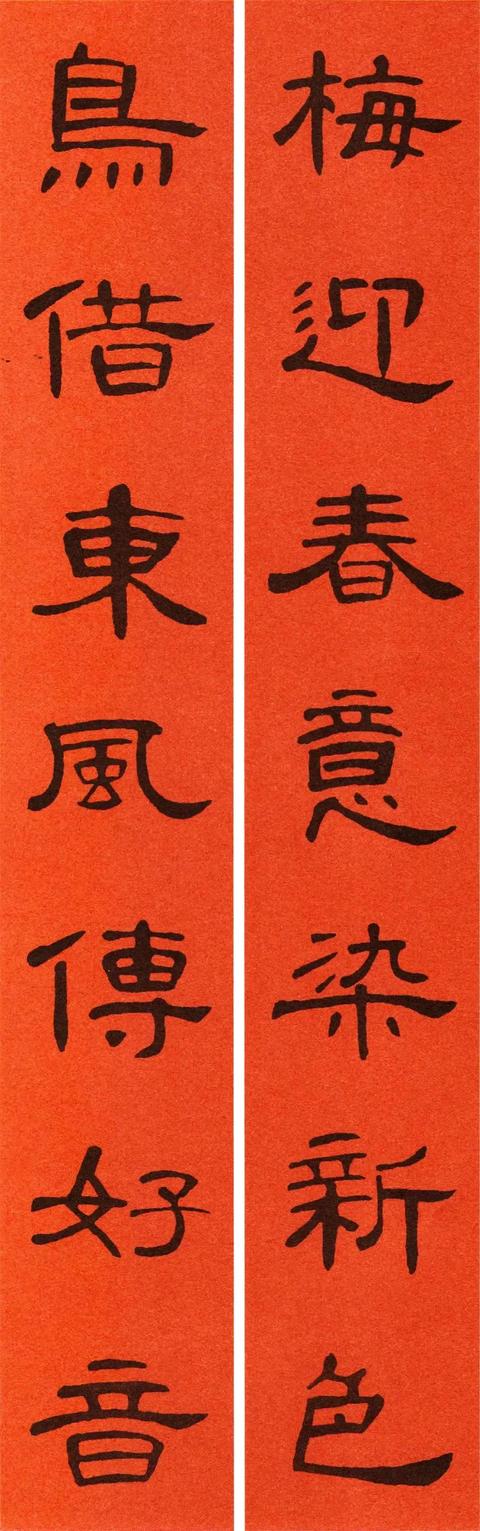 曹全碑集字对联六言，虎年曹全碑春联集锦