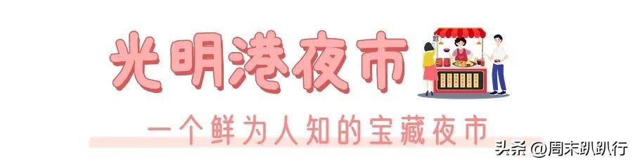 福州遛娃好去处晚上，亲探福州7大夜市