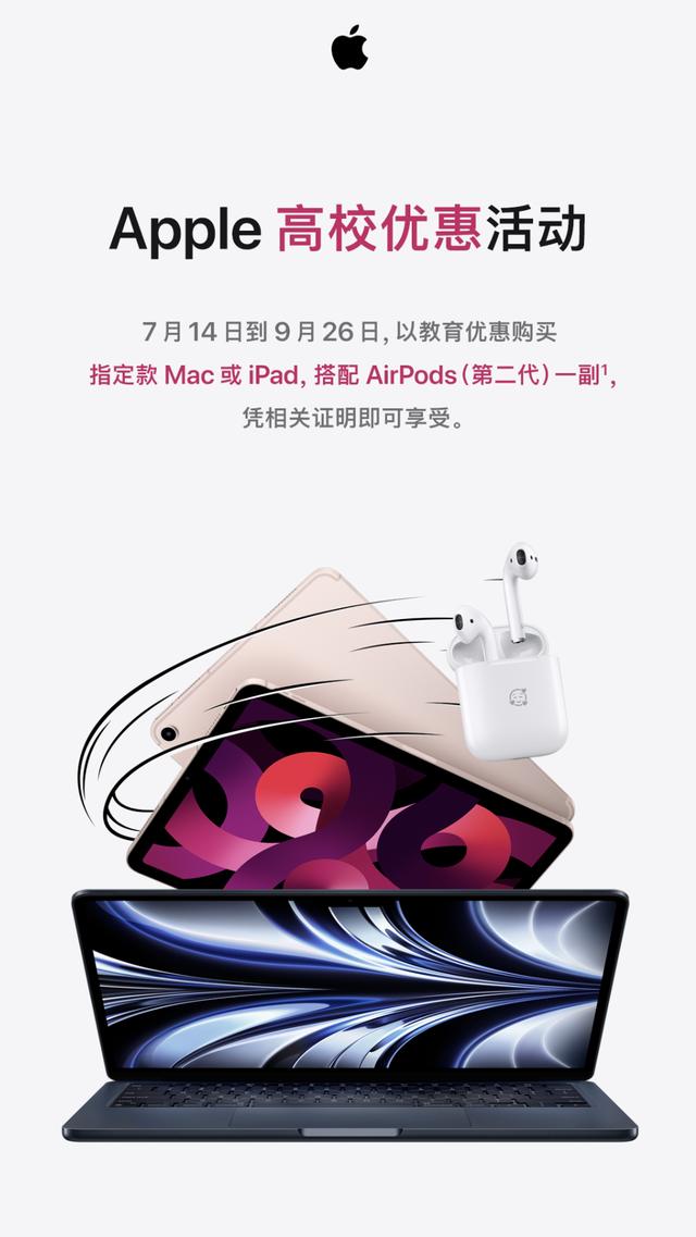 苹果开学季优惠airpods pro，苹果开学季政策调整