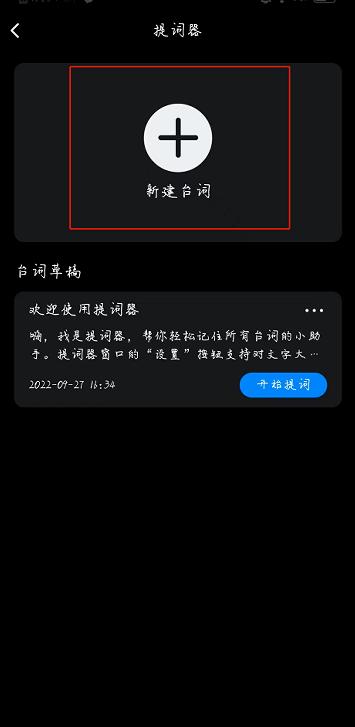 什么软件可以提词器免费的，哪个提词器app好