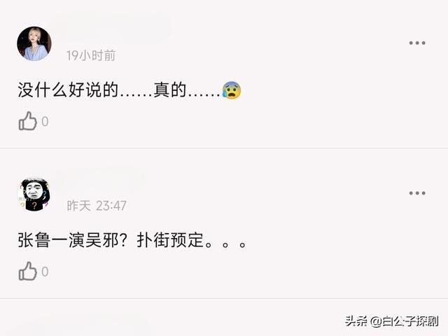 各版本吴邪的颜值排名，藏海花选角终于确定