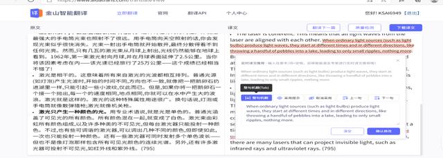 金山快译在线翻译器，金山快译在线翻译器手机版