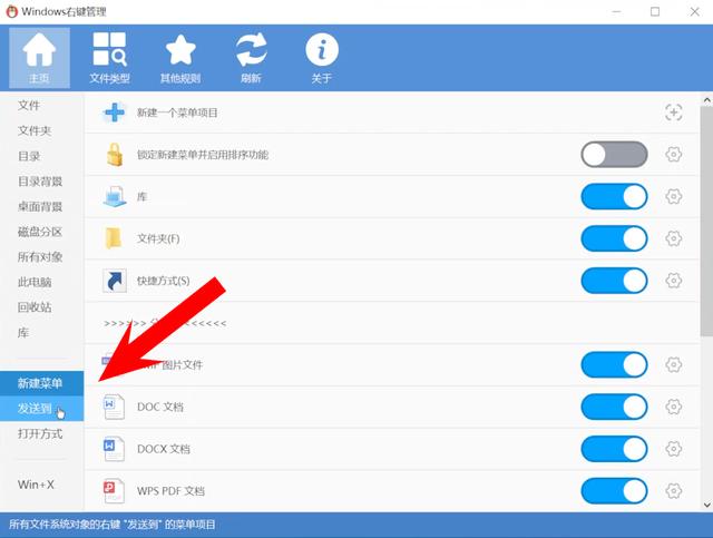 和强行加入说拜拜，windows右键菜单管理