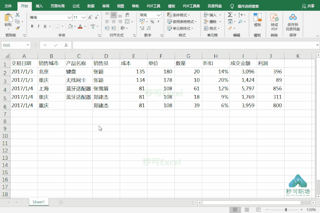 excel30个快捷键，这4个Excel常用快捷键太好用了