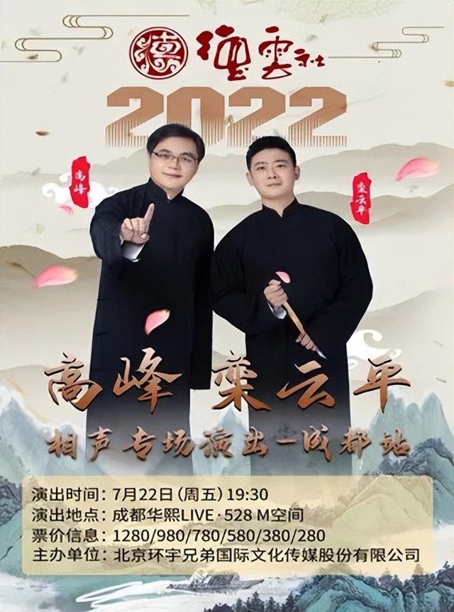 德云社烧饼曹鹤阳意难平是为什么，成都德云社专场