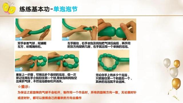 气球教程大全简单易学，气球的入门教程
